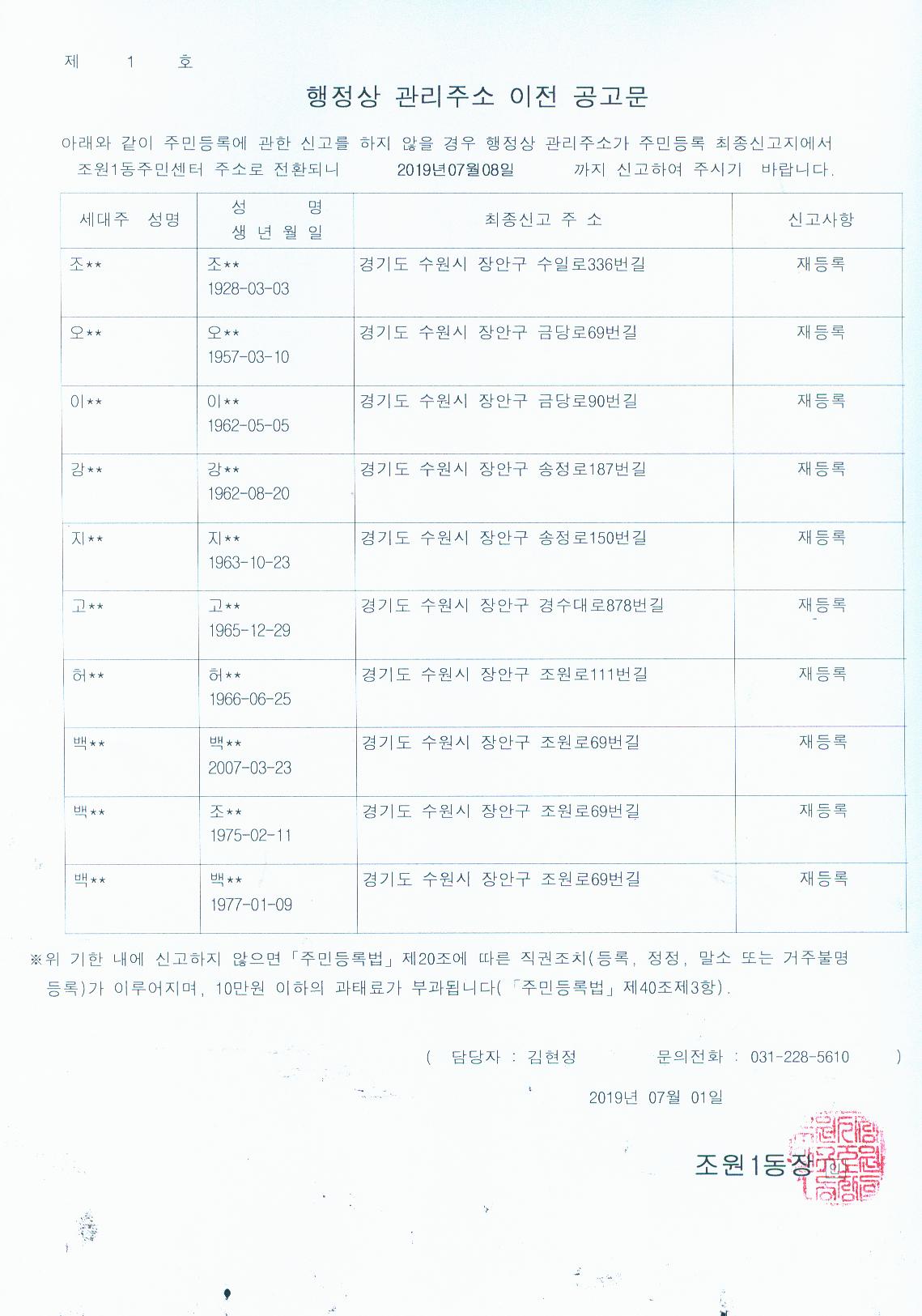 행정상 관리주소 이전 공고문